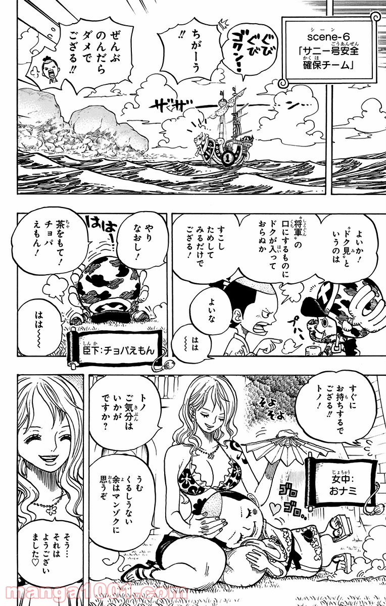One Piece Chapter 705 16ページ