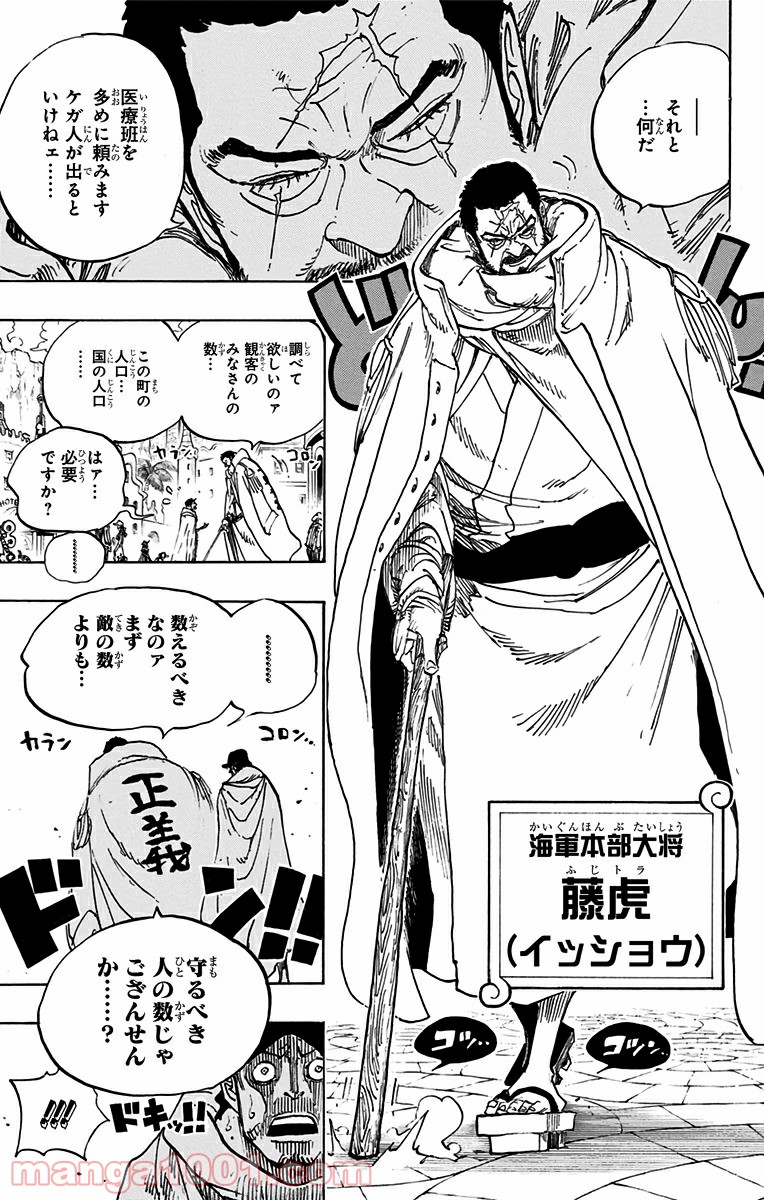 One Piece Chapter 705 7ページ
