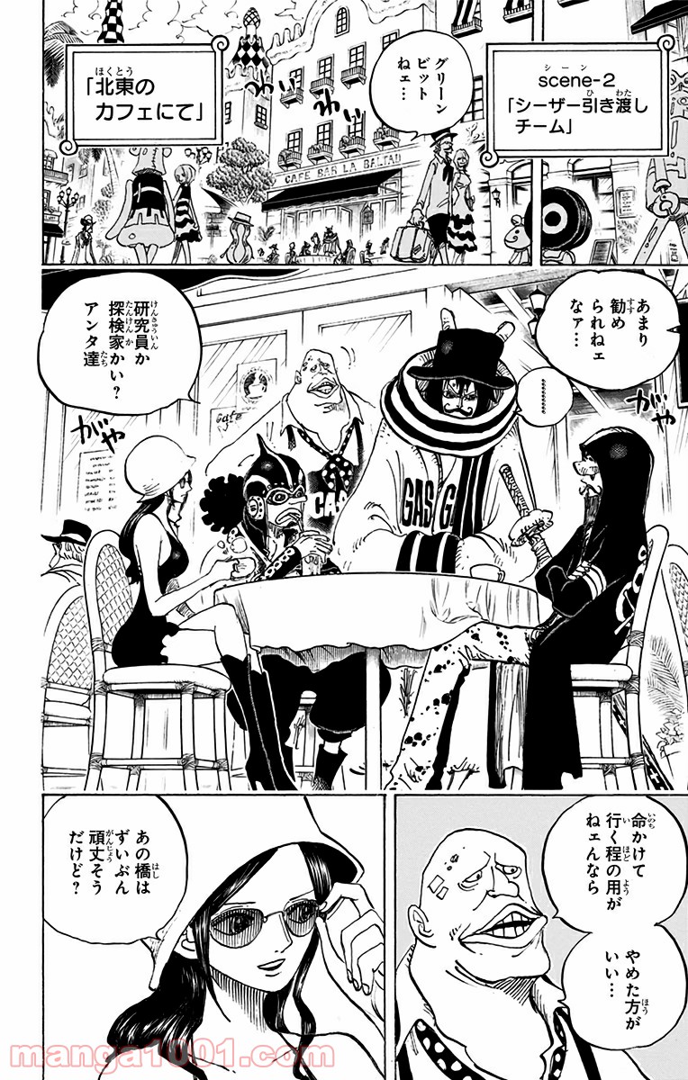 One Piece Chapter 705 8ページ