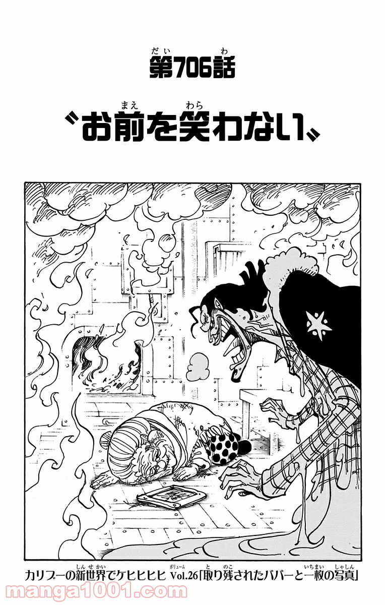 One Piece Chapter 706 1ページ