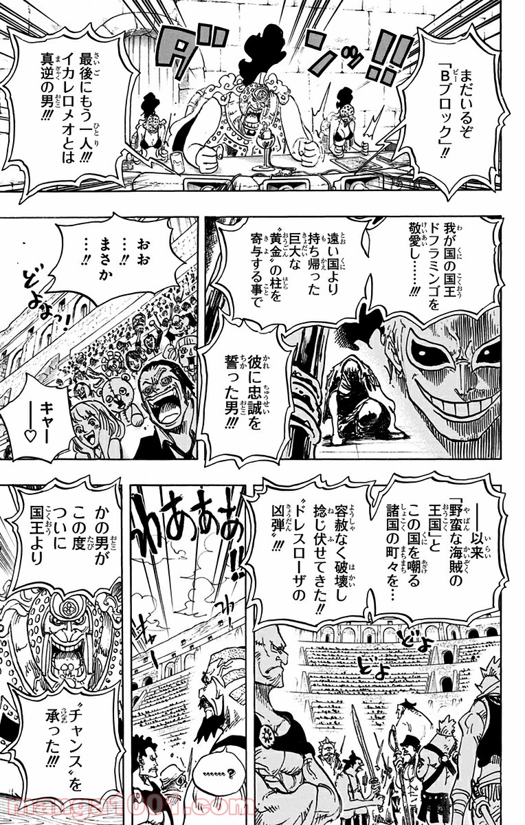 One Piece Chapter 706 5ページ