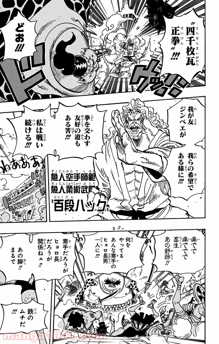 One Piece Chapter 707 11ページ
