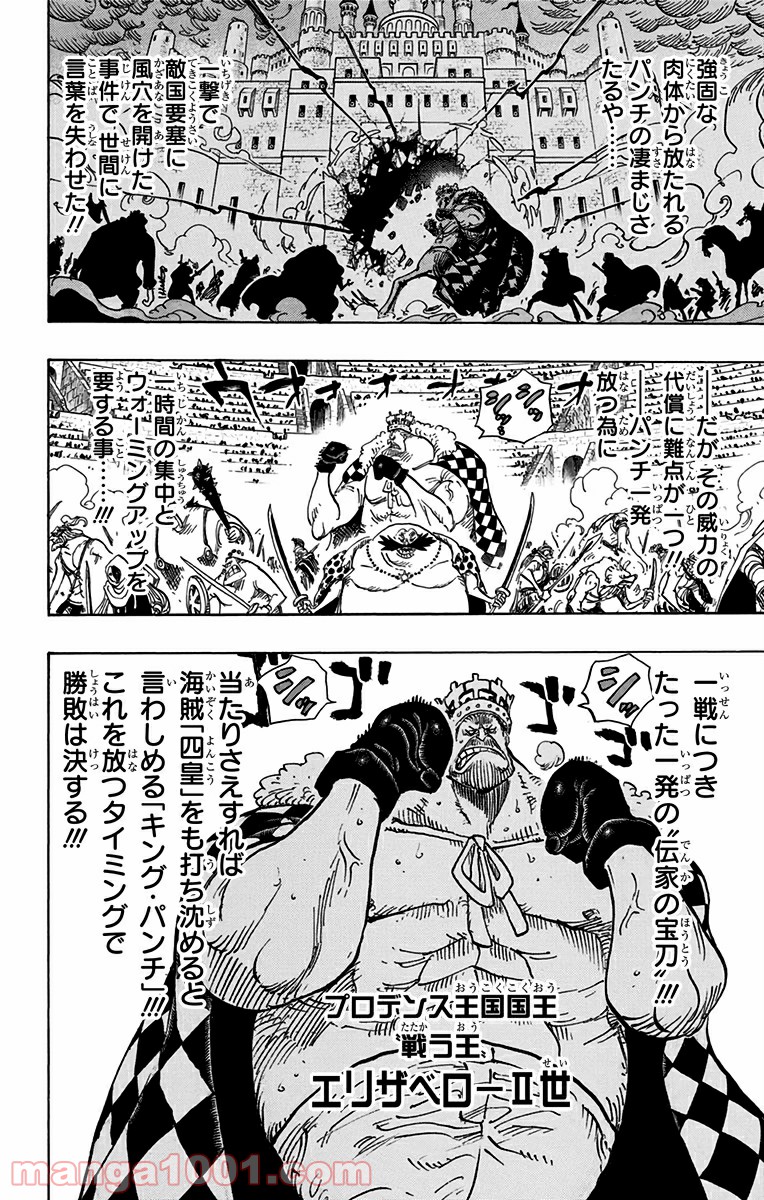 One Piece Chapter 707 4ページ
