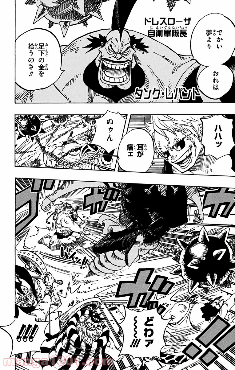 One Piece Chapter 707 6ページ