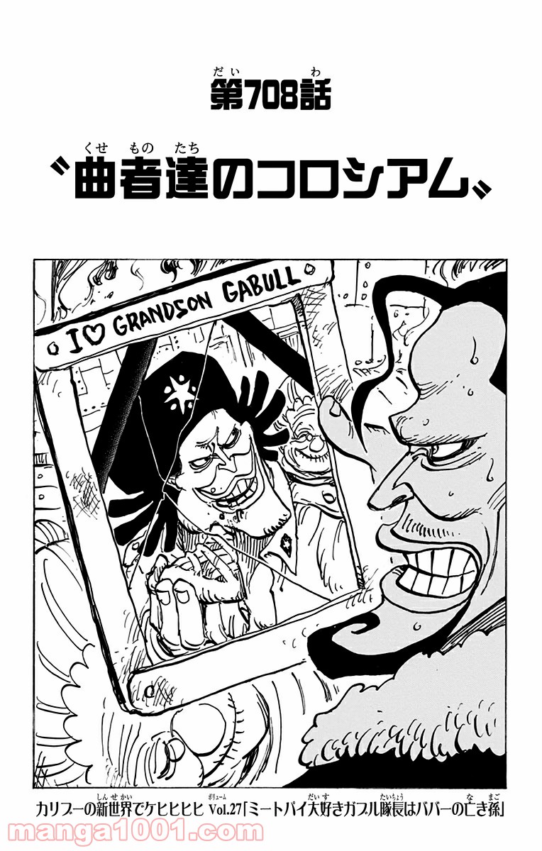 One Piece Chapter 708 1ページ