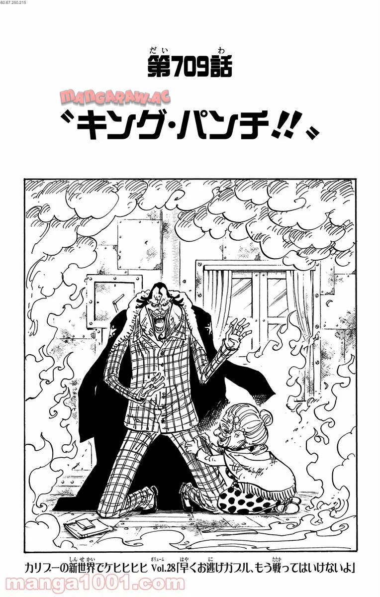 One Piece Chapter 709 1ページ