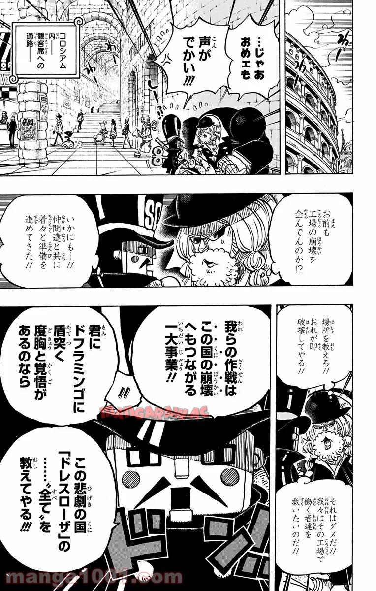 One Piece Chapter 709 19ページ