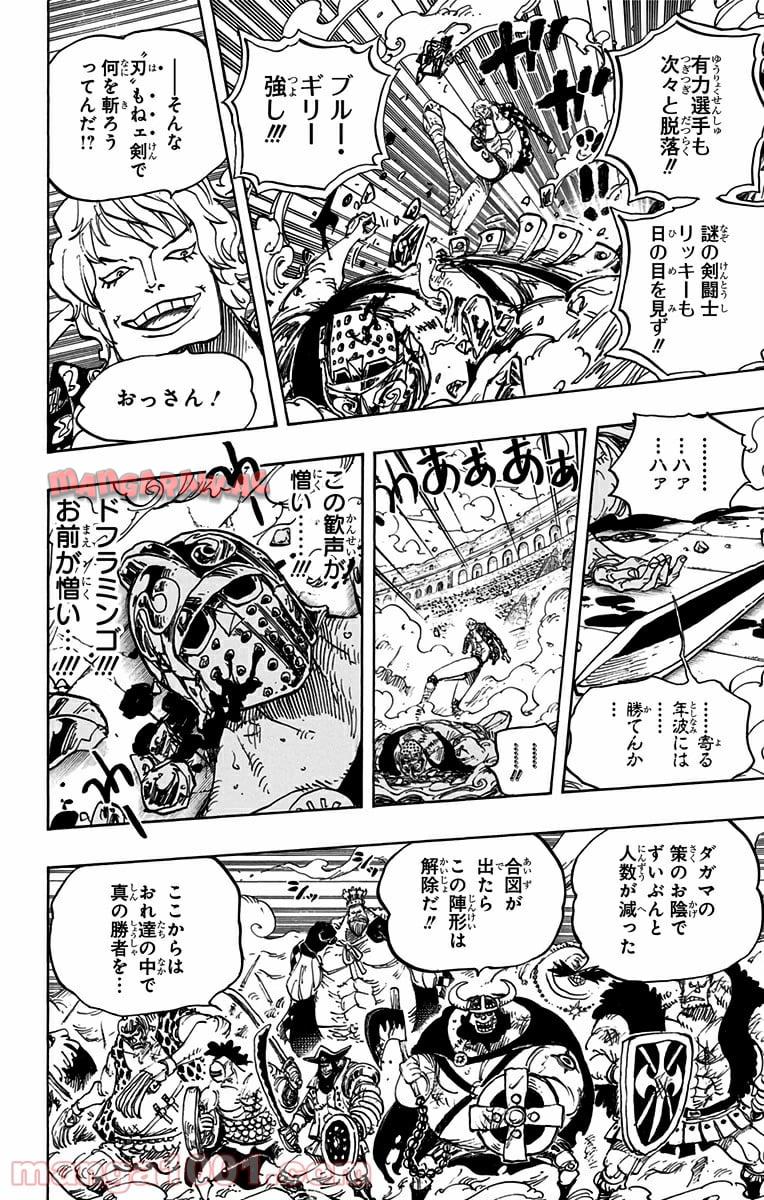 One Piece Chapter 709 4ページ