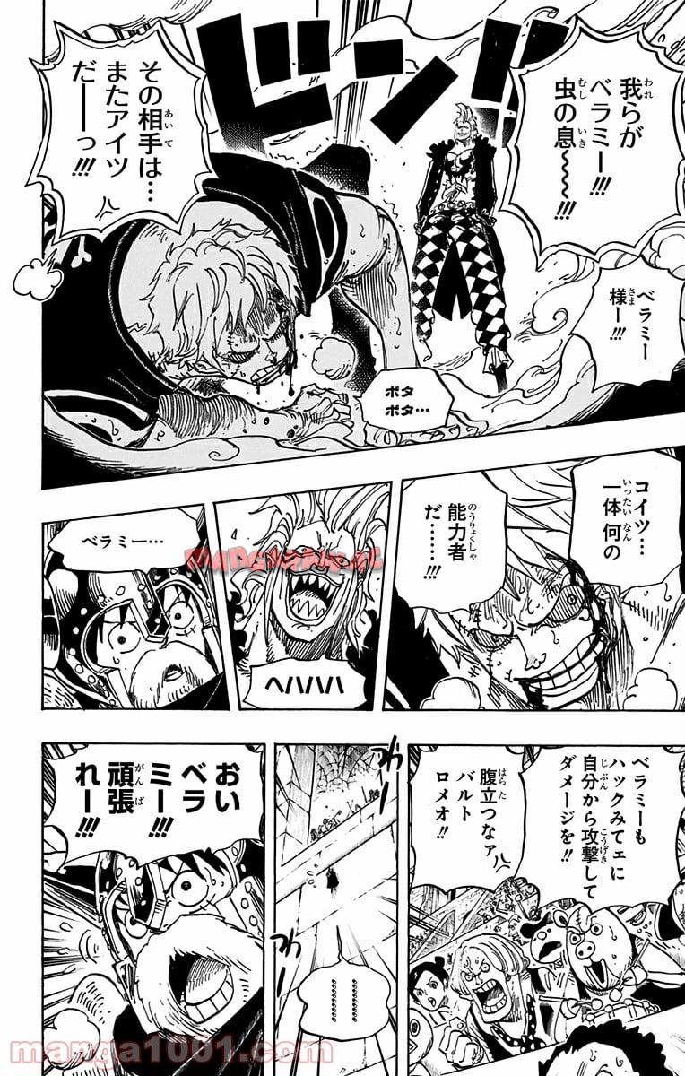 One Piece Chapter 709 8ページ