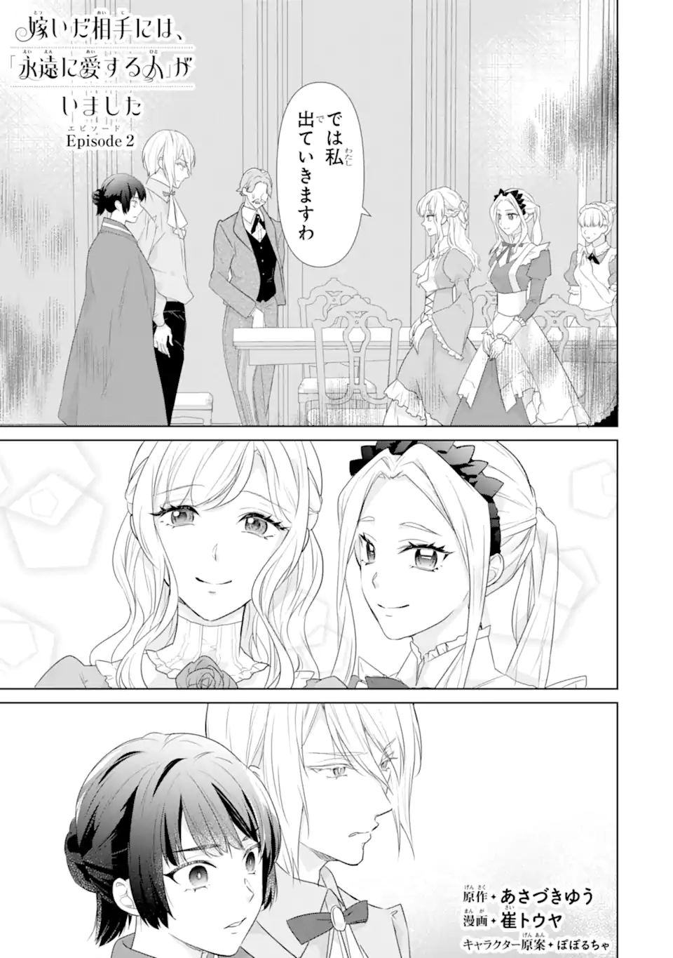 Totsuida Aite ni wa, Eien ni Aisuru Hito ga Imashita Chapter 2.1 1ページ