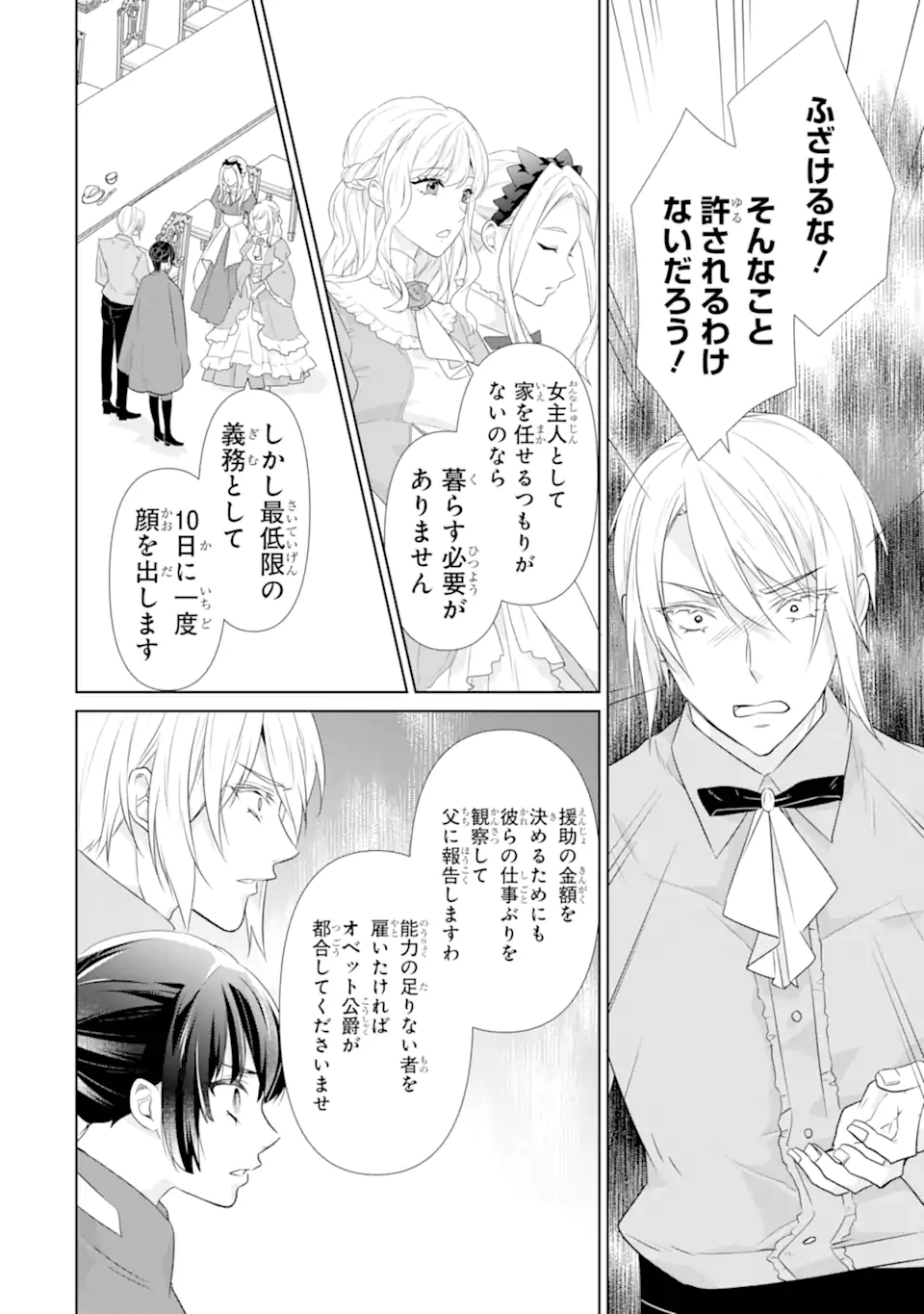 Totsuida Aite ni wa, Eien ni Aisuru Hito ga Imashita Chapter 2.1 2ページ