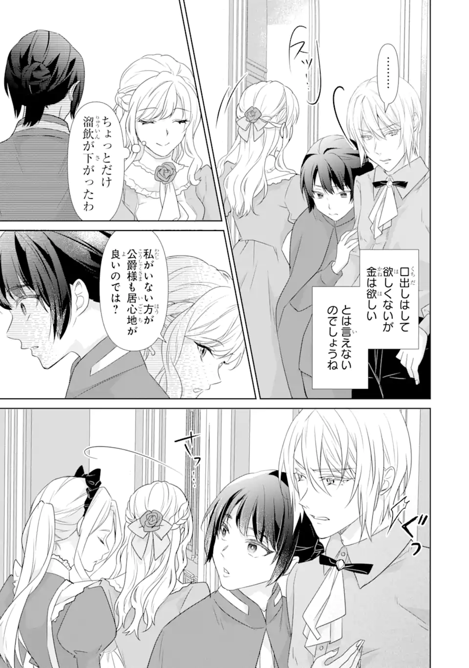 Totsuida Aite ni wa, Eien ni Aisuru Hito ga Imashita Chapter 2.1 3ページ