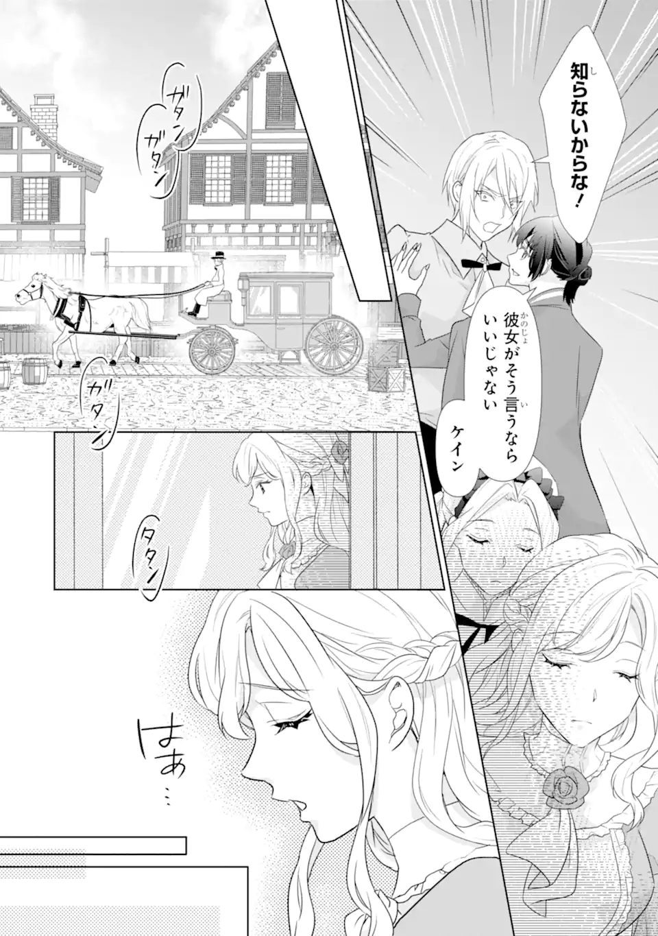 Totsuida Aite ni wa, Eien ni Aisuru Hito ga Imashita Chapter 2.1 4ページ