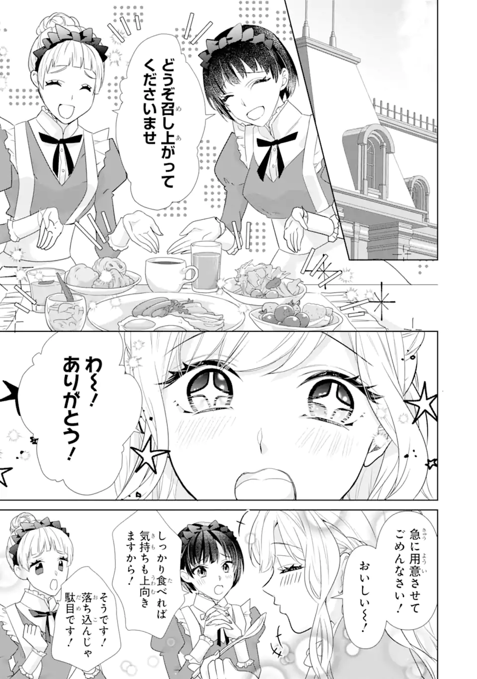 Totsuida Aite ni wa, Eien ni Aisuru Hito ga Imashita Chapter 2.1 5ページ