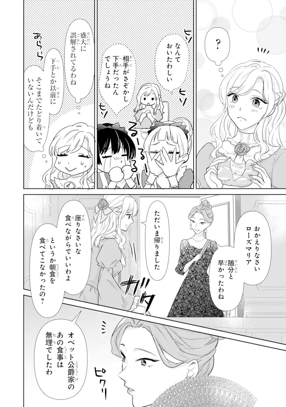 Totsuida Aite ni wa, Eien ni Aisuru Hito ga Imashita Chapter 2.1 6ページ