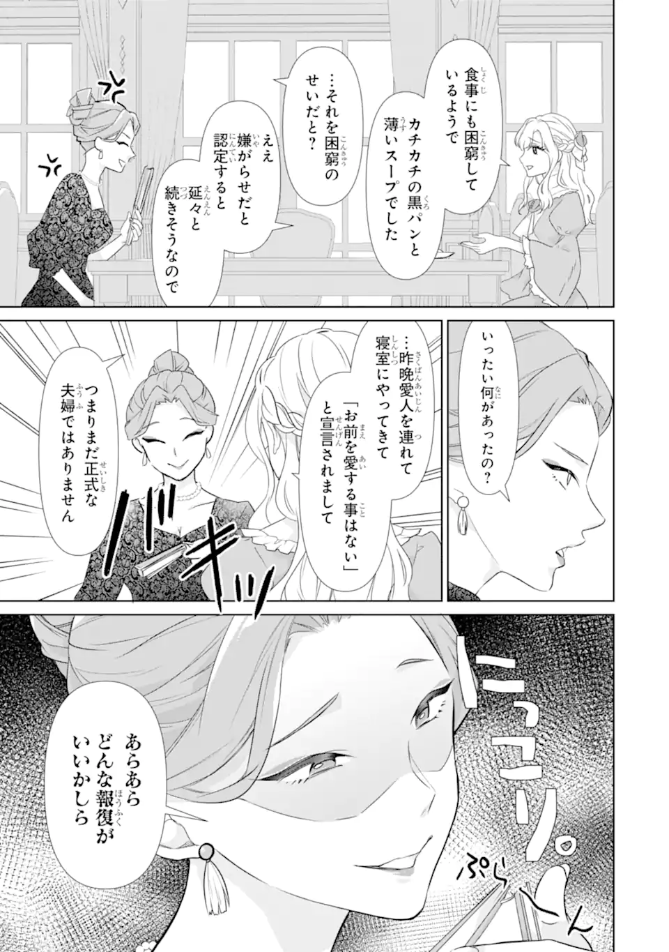 Totsuida Aite ni wa, Eien ni Aisuru Hito ga Imashita Chapter 2.1 7ページ