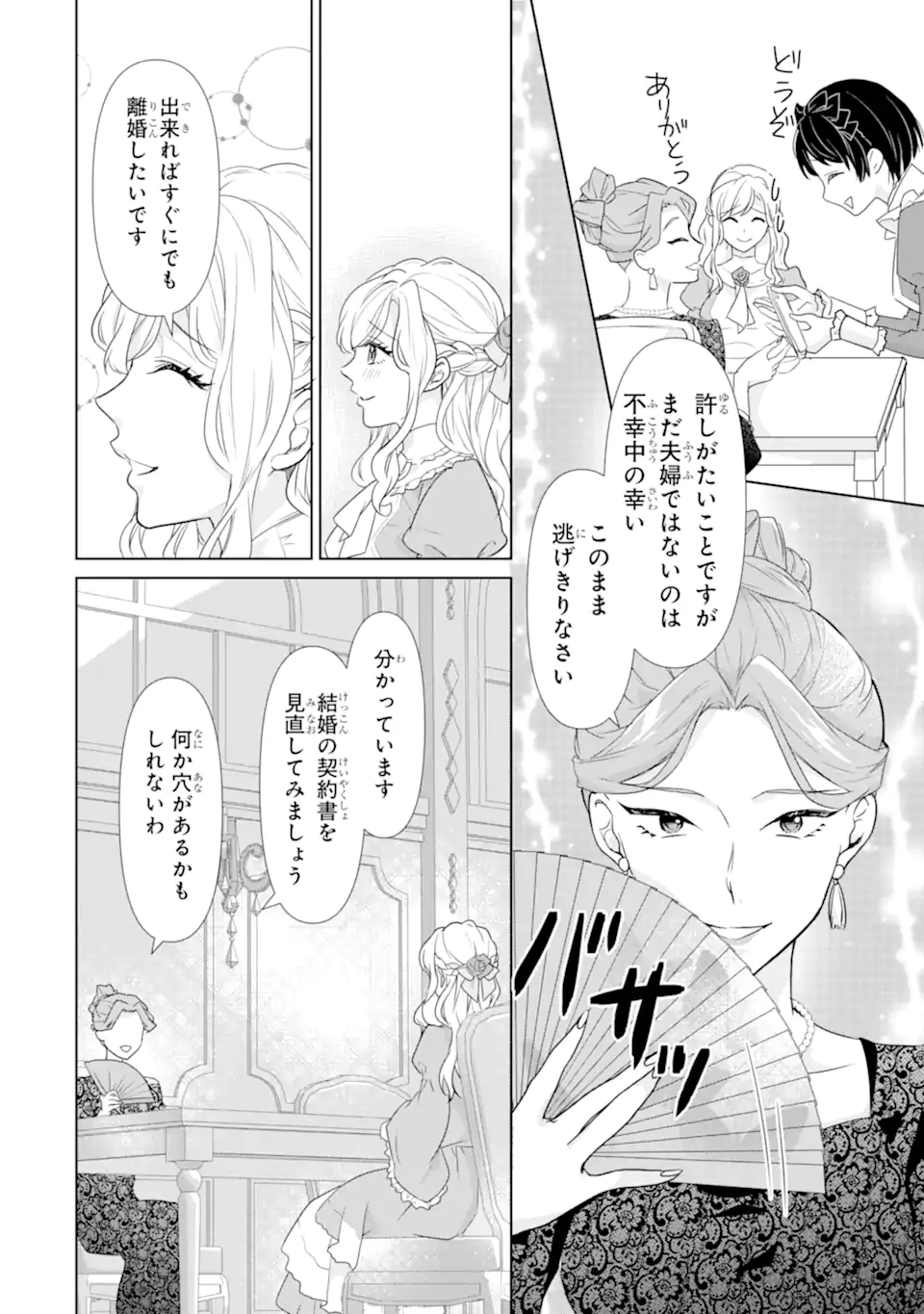 Totsuida Aite ni wa, Eien ni Aisuru Hito ga Imashita Chapter 2.1 8ページ