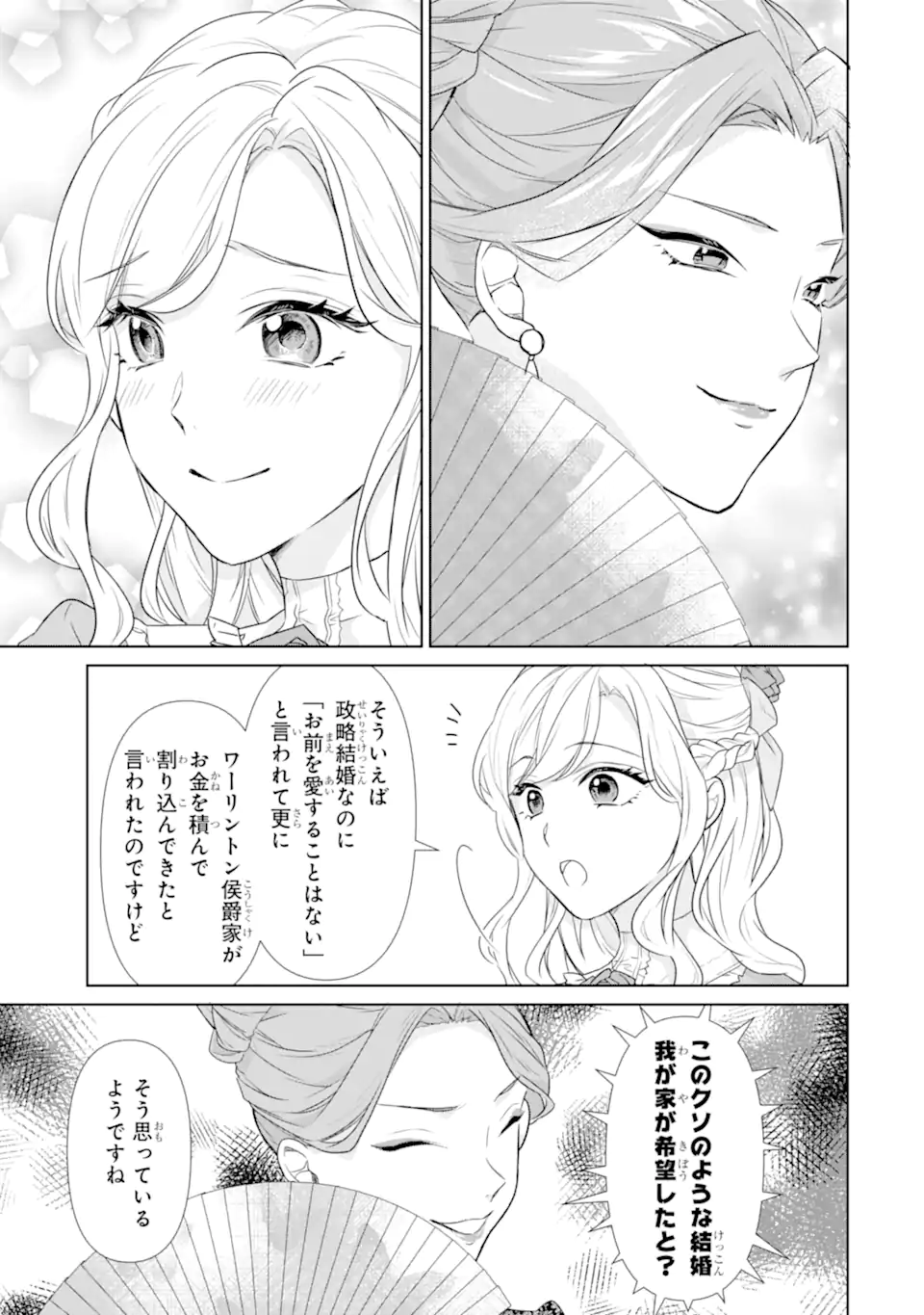 Totsuida Aite ni wa, Eien ni Aisuru Hito ga Imashita Chapter 2.1 9ページ