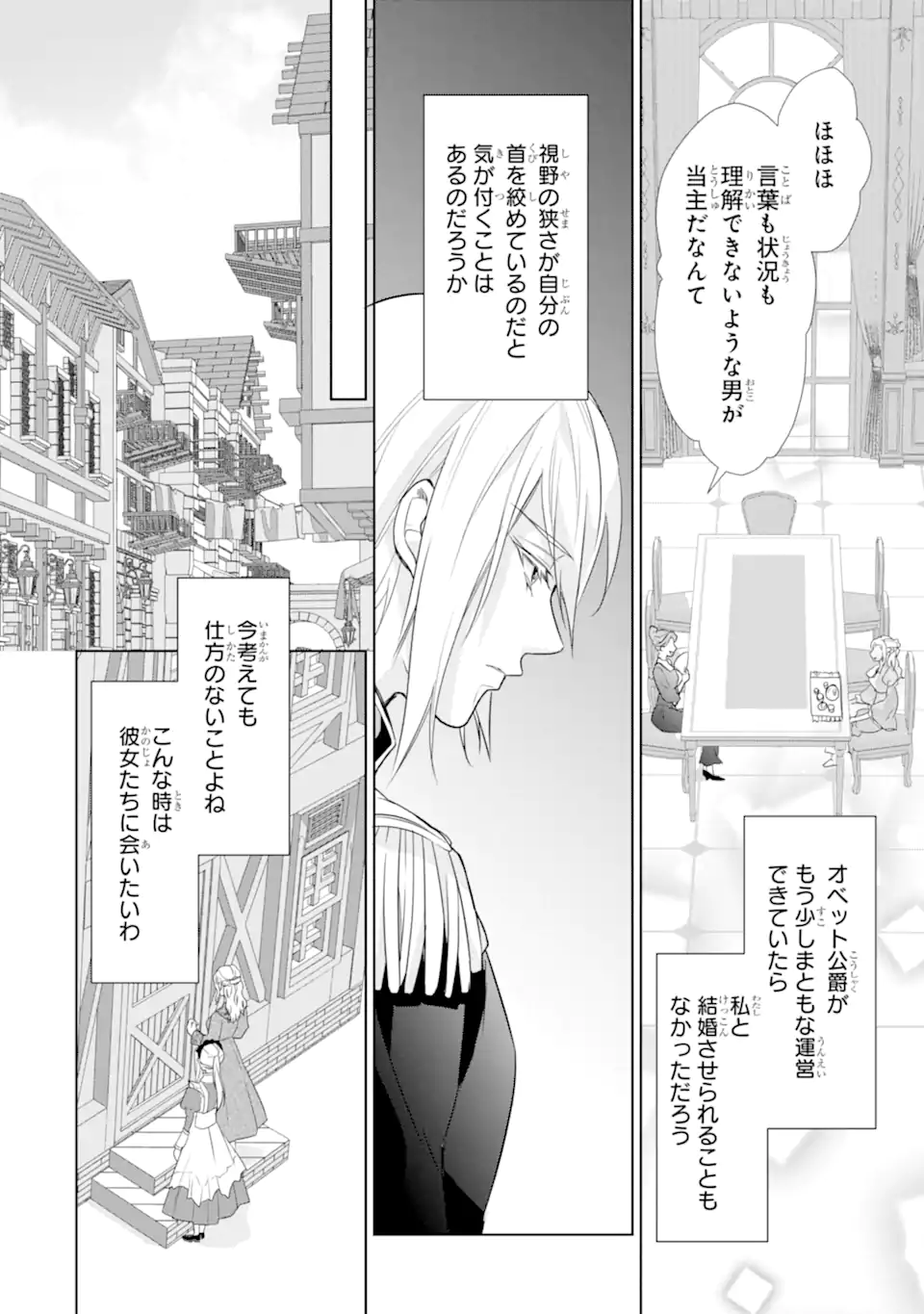 Totsuida Aite ni wa, Eien ni Aisuru Hito ga Imashita Chapter 2.1 10ページ