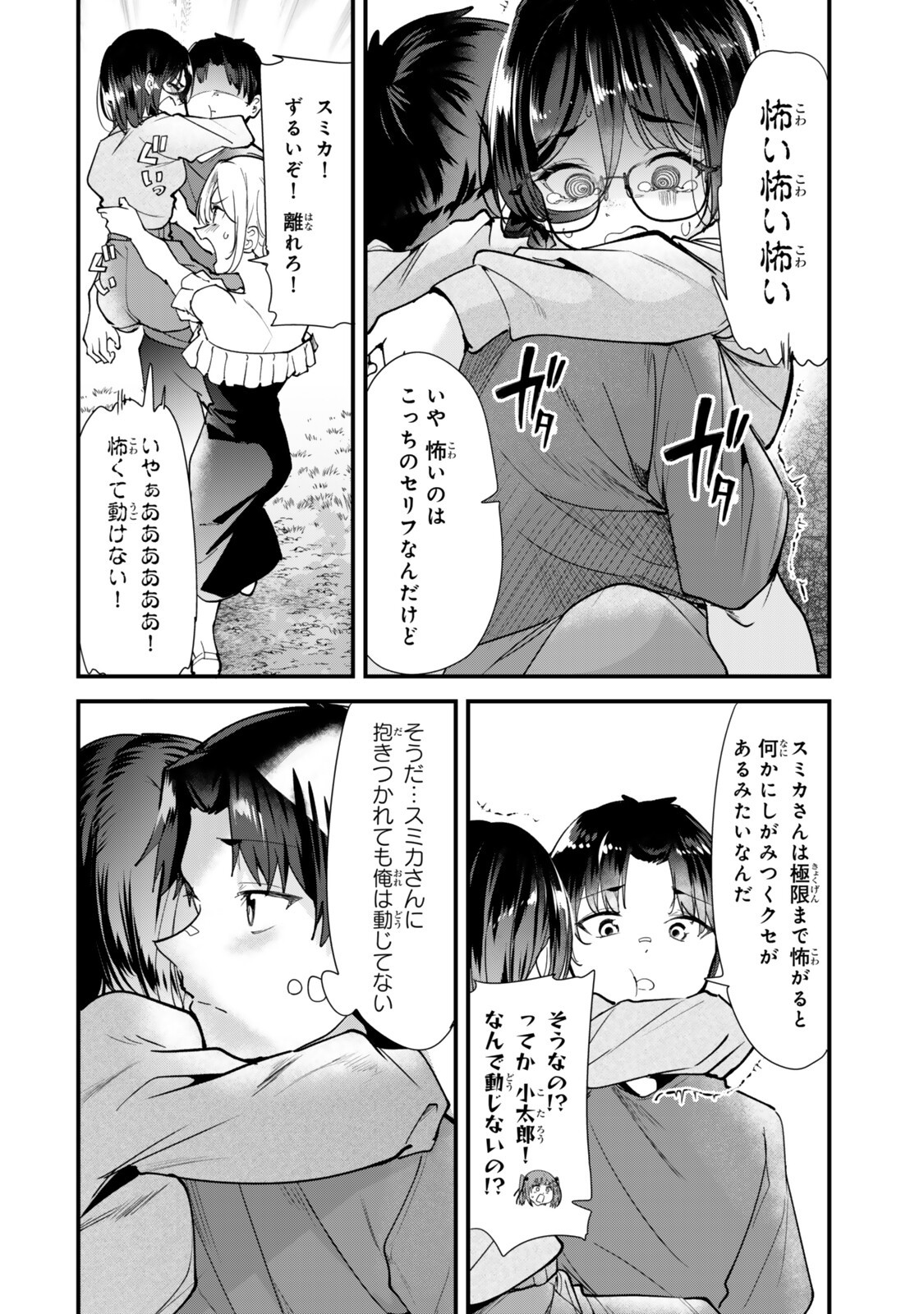 Jimoto no Ijimekko-tachi ni Shikaeshi Shiyou to Shitara, Betsu no Tatakai ga Hajimatta. Chapter 89.2 1ページ