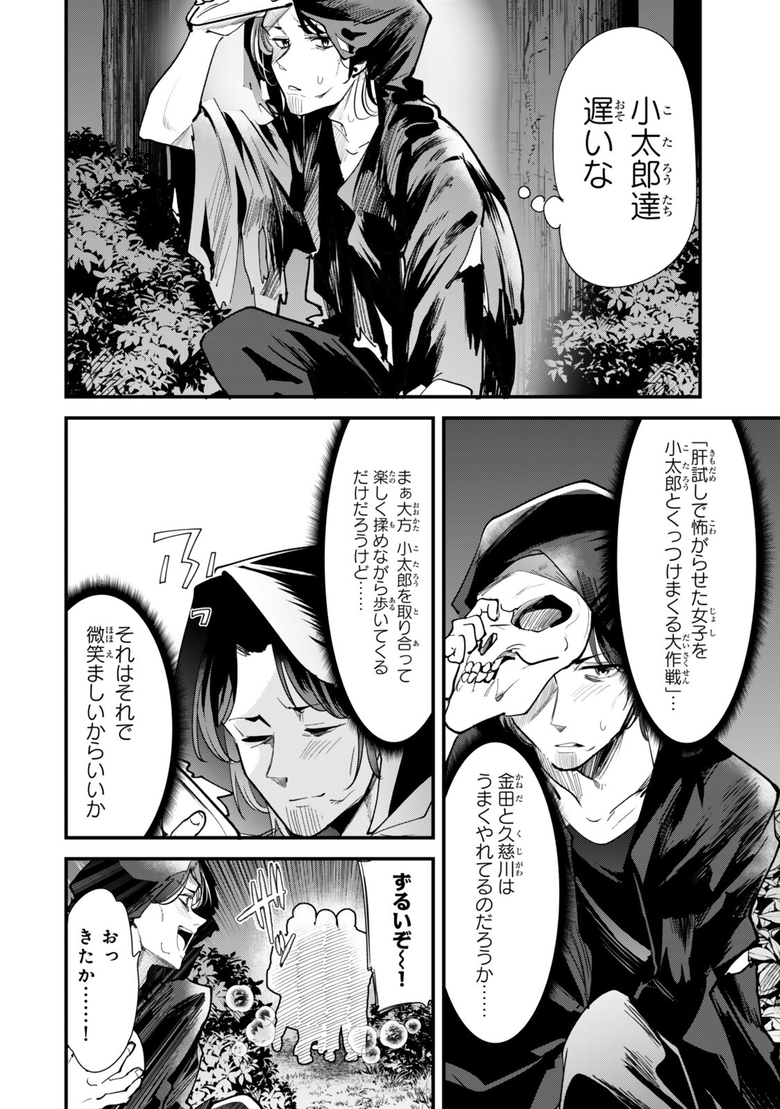Jimoto no Ijimekko-tachi ni Shikaeshi Shiyou to Shitara, Betsu no Tatakai ga Hajimatta. Chapter 89.2 3ページ