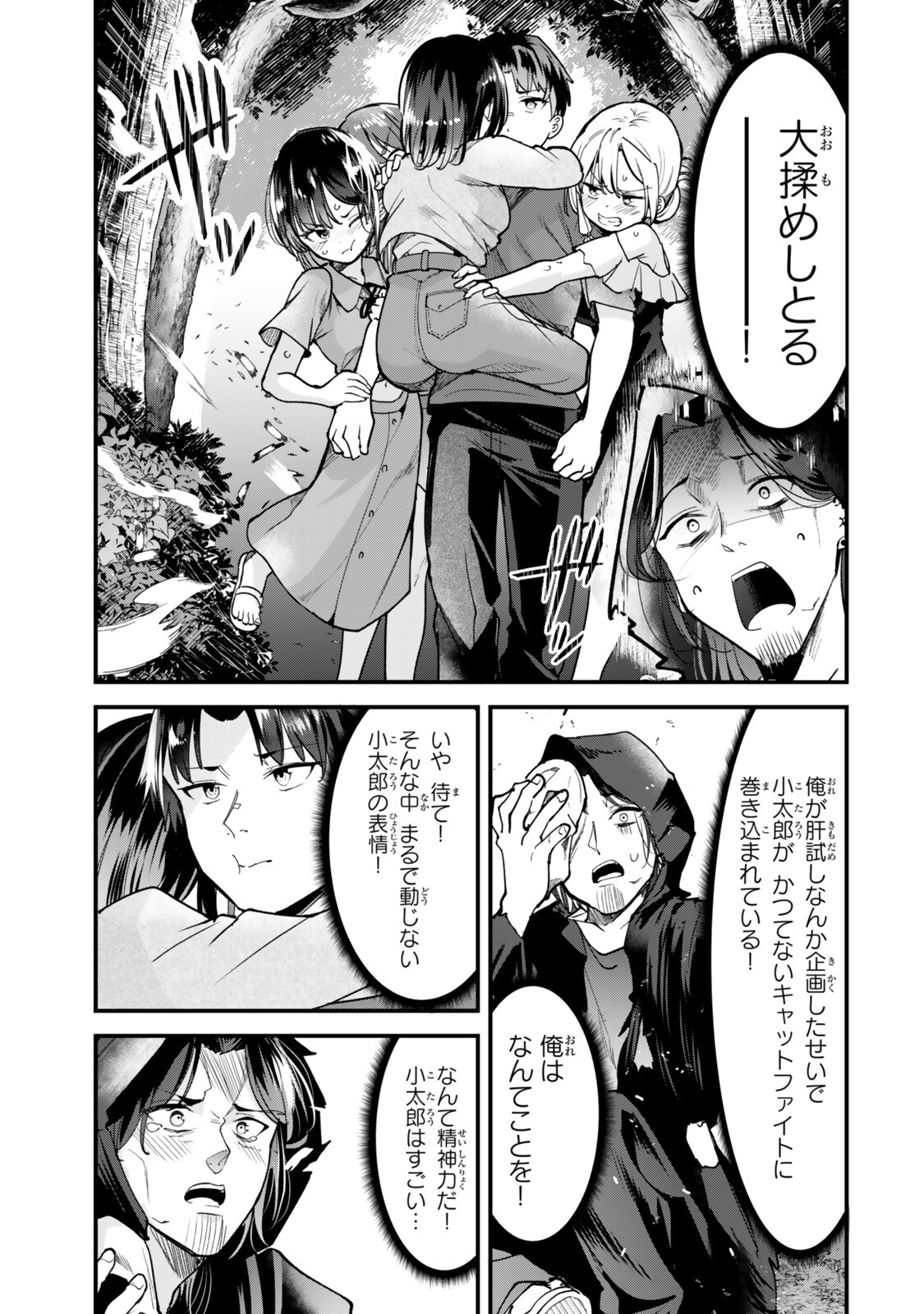 Jimoto no Ijimekko-tachi ni Shikaeshi Shiyou to Shitara, Betsu no Tatakai ga Hajimatta. Chapter 89.2 4ページ