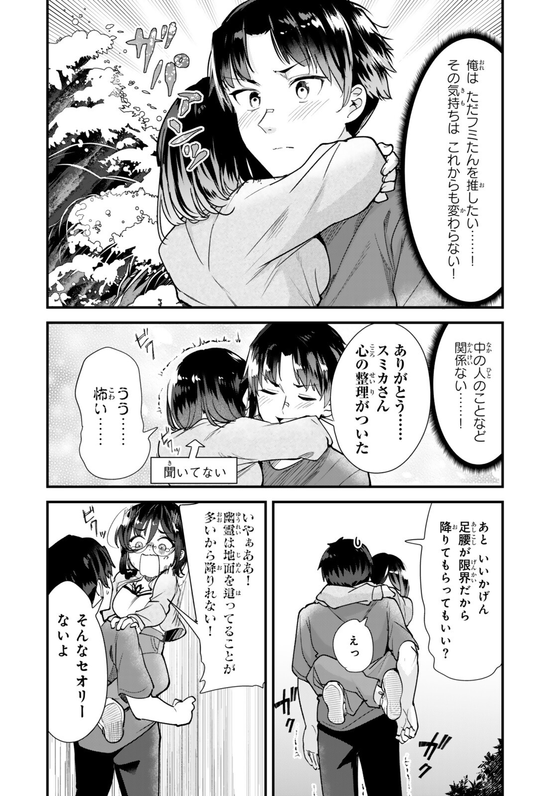 Jimoto no Ijimekko-tachi ni Shikaeshi Shiyou to Shitara, Betsu no Tatakai ga Hajimatta. Chapter 89.2 7ページ