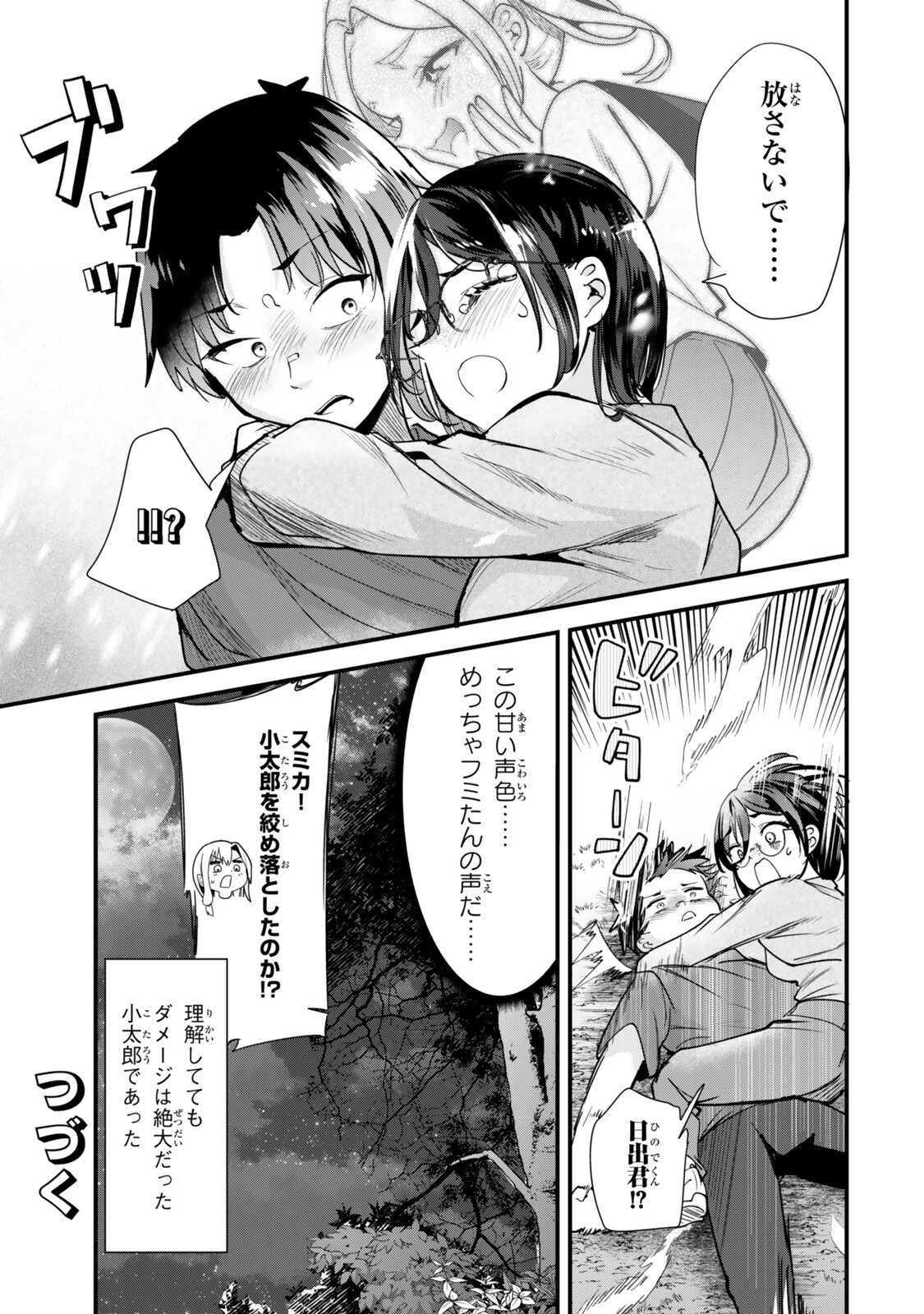 Jimoto no Ijimekko-tachi ni Shikaeshi Shiyou to Shitara, Betsu no Tatakai ga Hajimatta. Chapter 89.2 8ページ