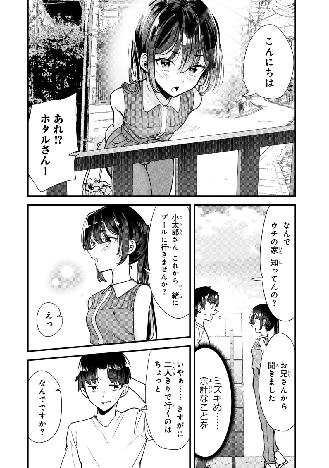 Jimoto no Ijimekko-tachi ni Shikaeshi Shiyou to Shitara, Betsu no Tatakai ga Hajimatta. Chapter 90.1 2ページ