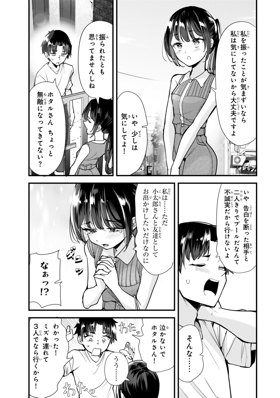 Jimoto no Ijimekko-tachi ni Shikaeshi Shiyou to Shitara, Betsu no Tatakai ga Hajimatta. Chapter 90.1 3ページ