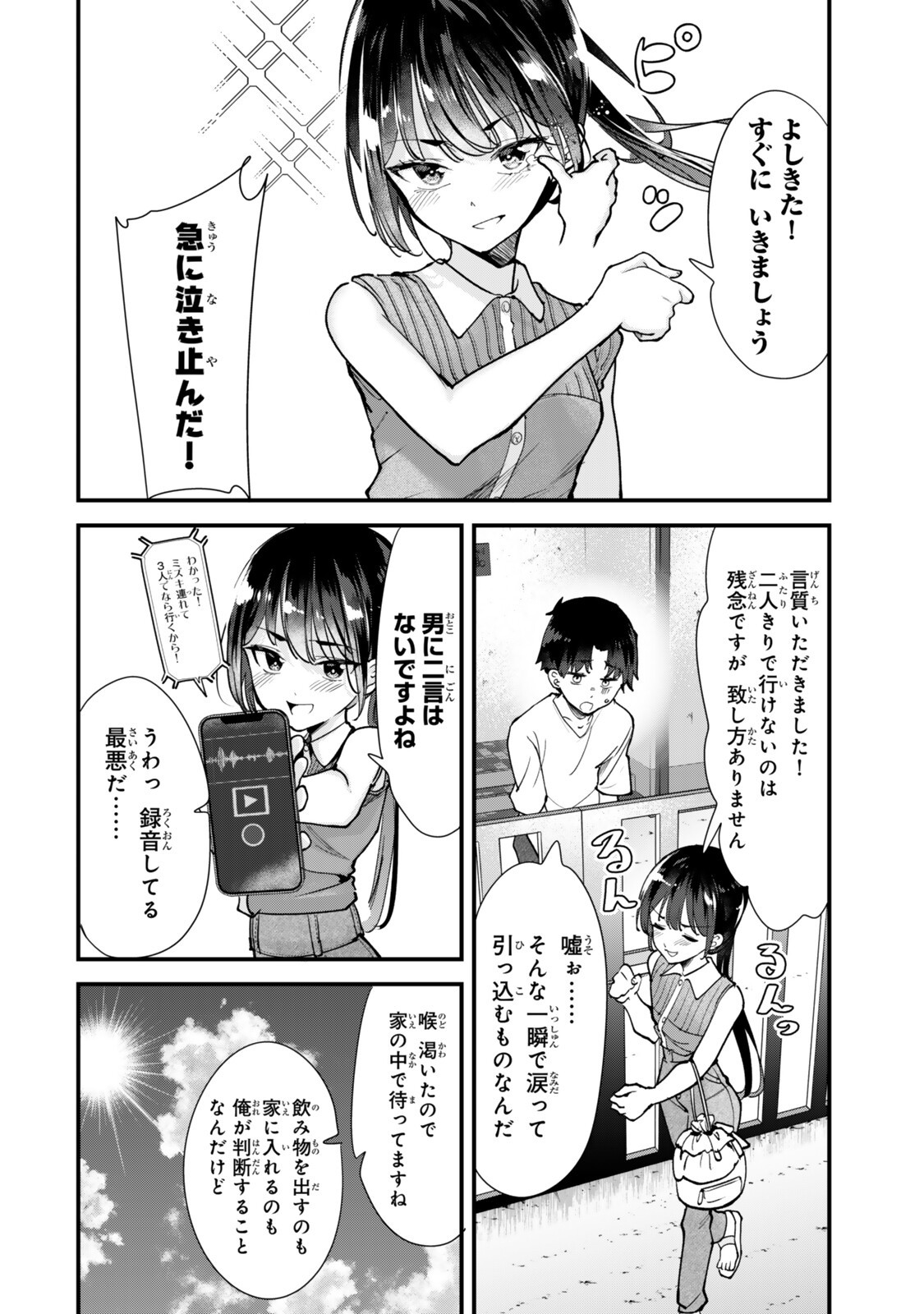 Jimoto no Ijimekko-tachi ni Shikaeshi Shiyou to Shitara, Betsu no Tatakai ga Hajimatta. Chapter 90.1 4ページ