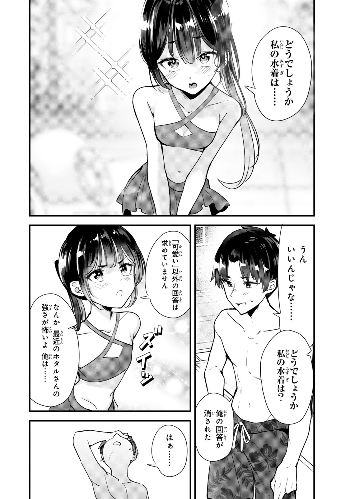 Jimoto no Ijimekko-tachi ni Shikaeshi Shiyou to Shitara, Betsu no Tatakai ga Hajimatta. Chapter 90.1 6ページ