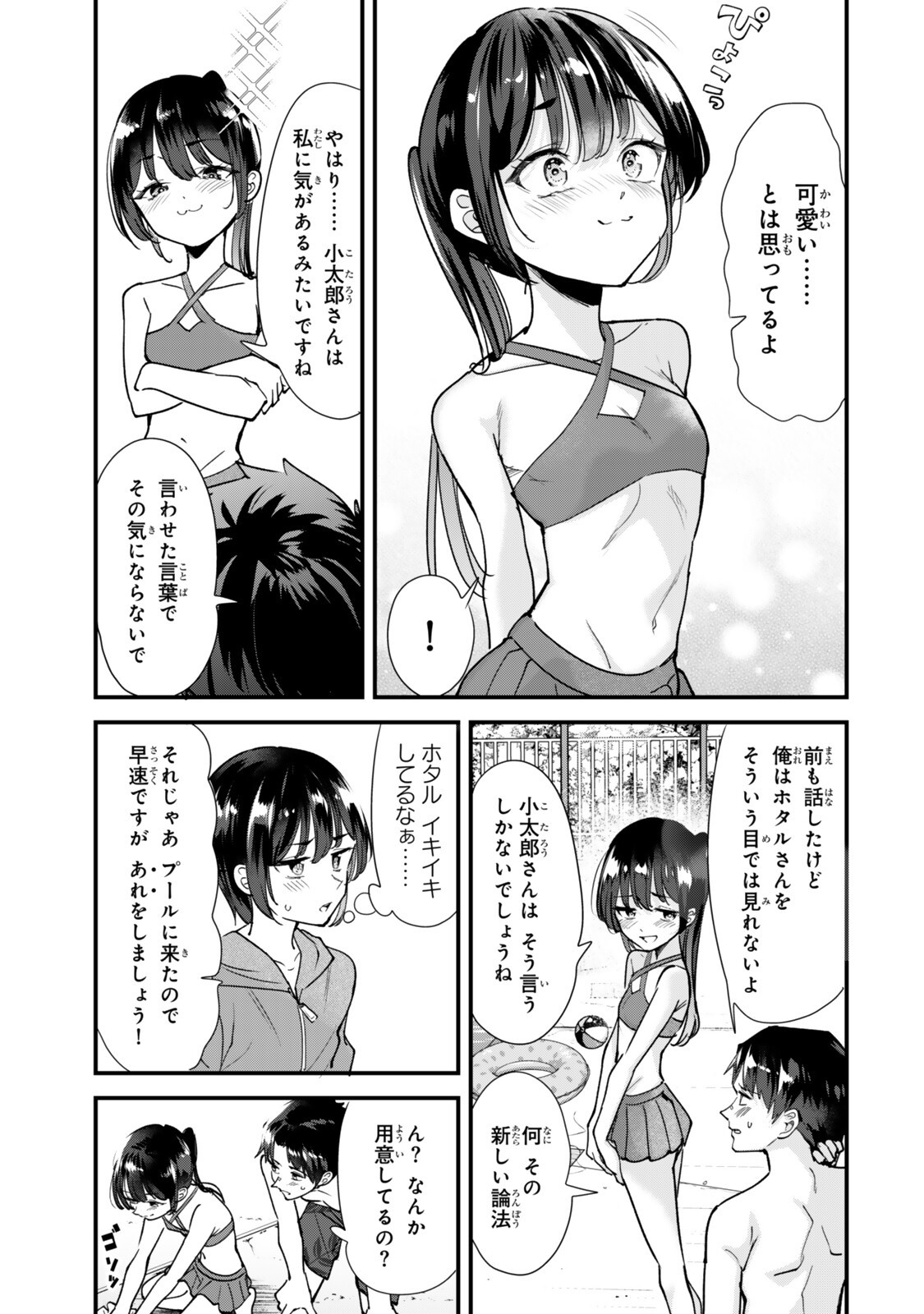 Jimoto no Ijimekko-tachi ni Shikaeshi Shiyou to Shitara, Betsu no Tatakai ga Hajimatta. Chapter 90.1 7ページ