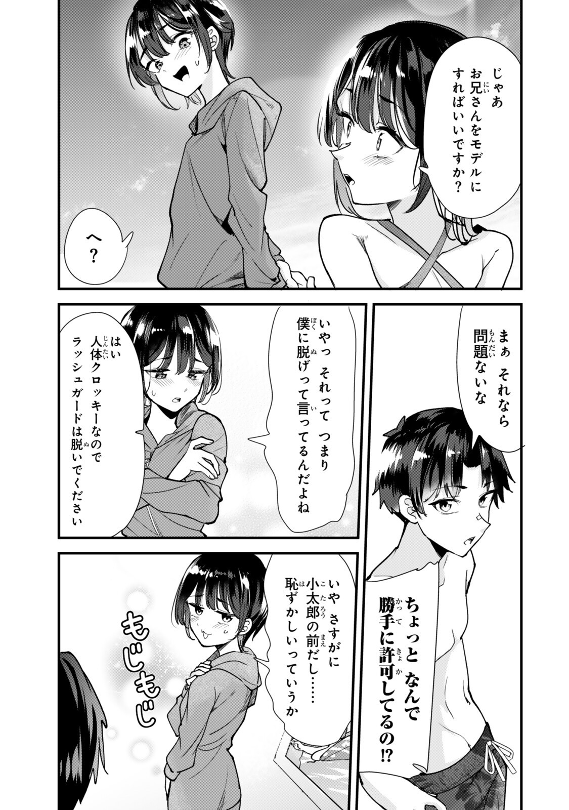 Jimoto no Ijimekko-tachi ni Shikaeshi Shiyou to Shitara, Betsu no Tatakai ga Hajimatta. Chapter 90.1 9ページ