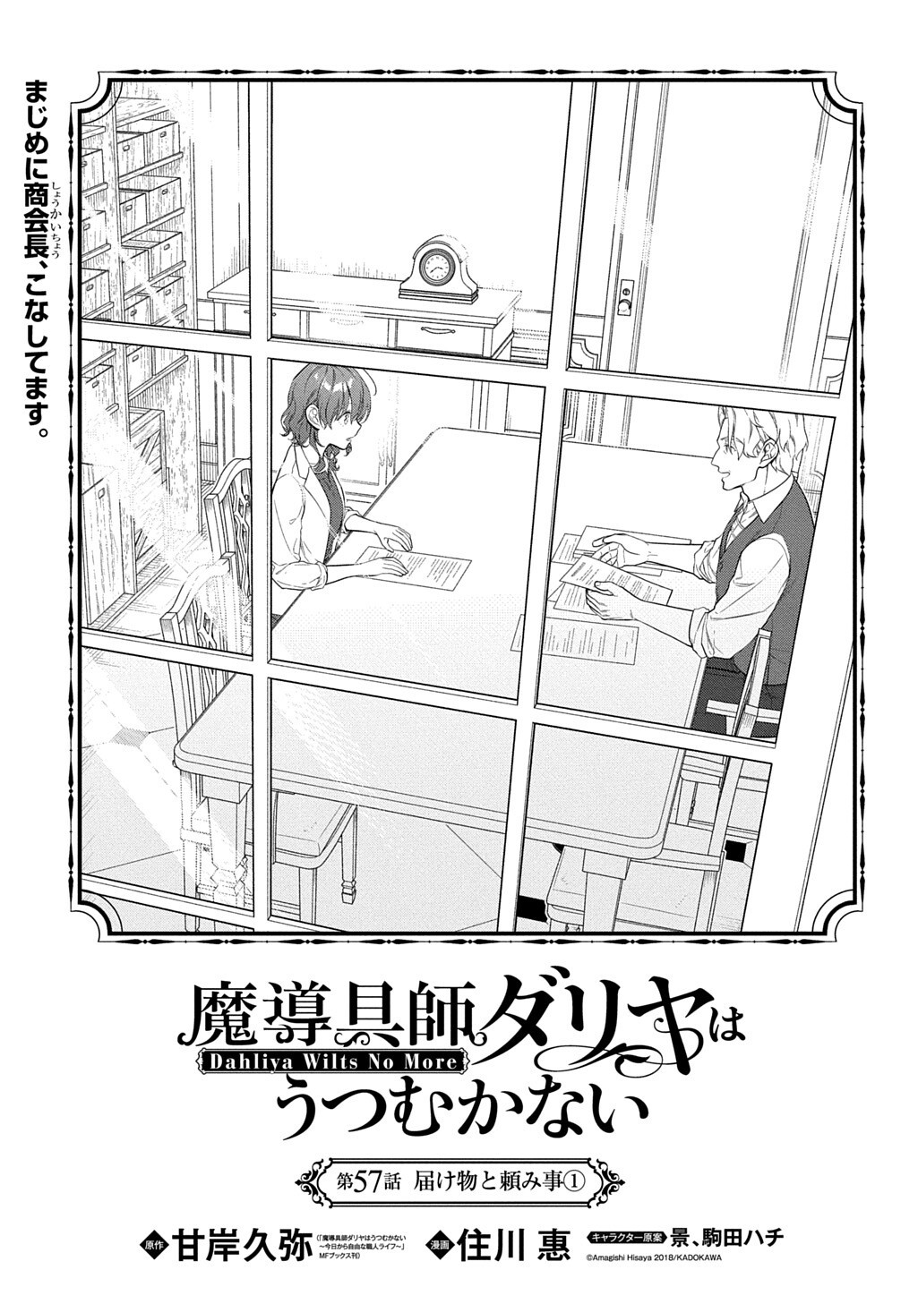 Madougushi Dahlia wa Utsumukanai: Dahliya Wilts No More Chapter 57.1 1ページ