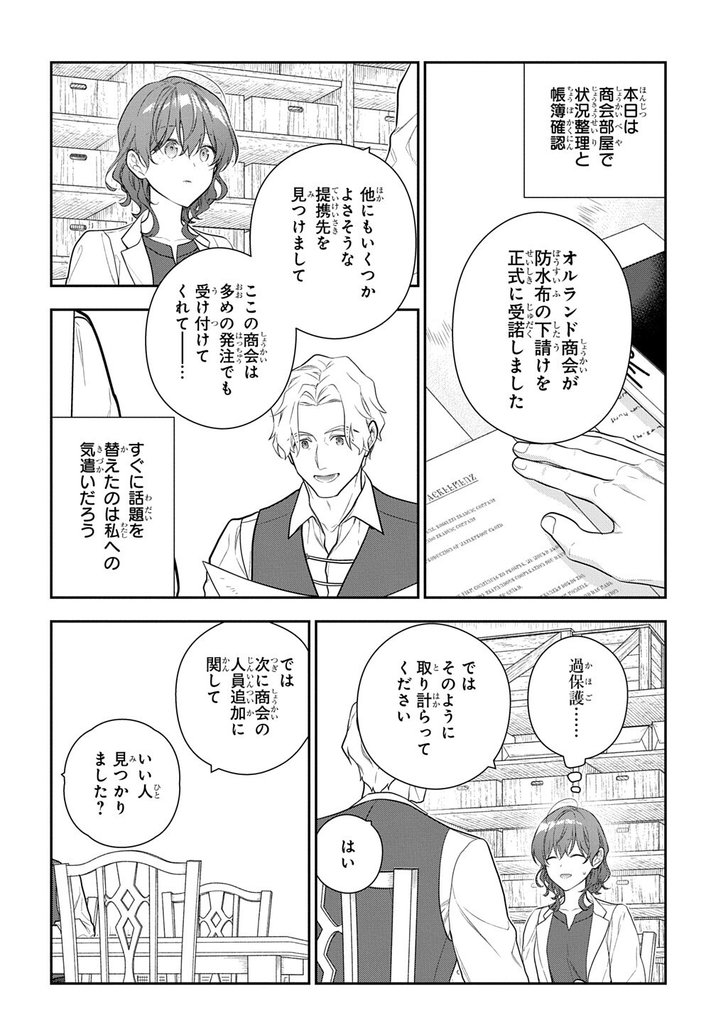 Madougushi Dahlia wa Utsumukanai: Dahliya Wilts No More Chapter 57.1 2ページ