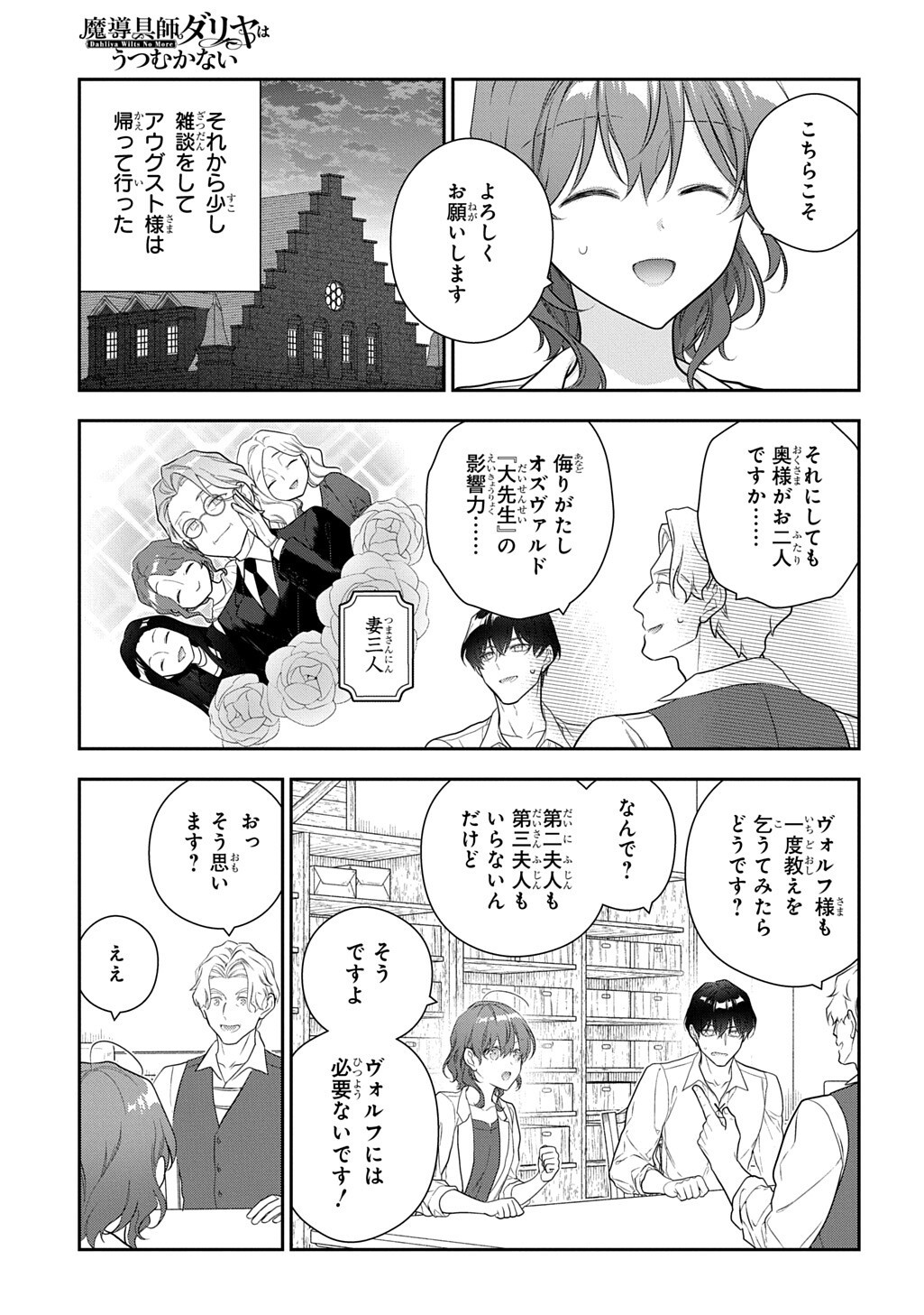 Madougushi Dahlia wa Utsumukanai: Dahliya Wilts No More Chapter 57.1 11ページ