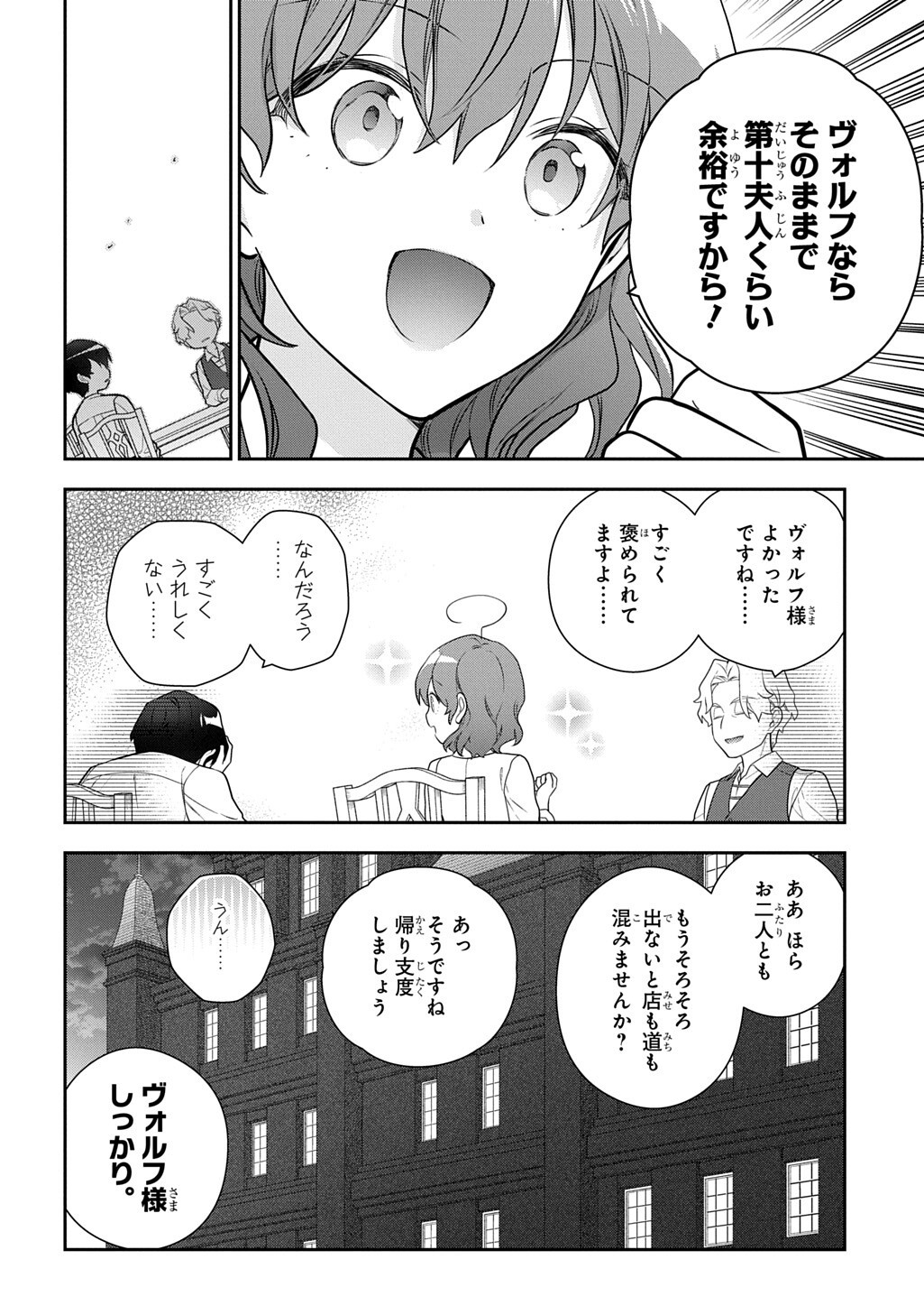 Madougushi Dahlia wa Utsumukanai: Dahliya Wilts No More Chapter 57.1 12ページ