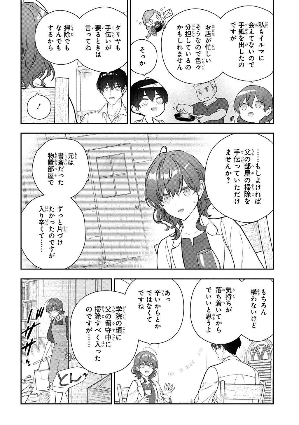 Madougushi Dahlia wa Utsumukanai: Dahliya Wilts No More Chapter 57.1 14ページ