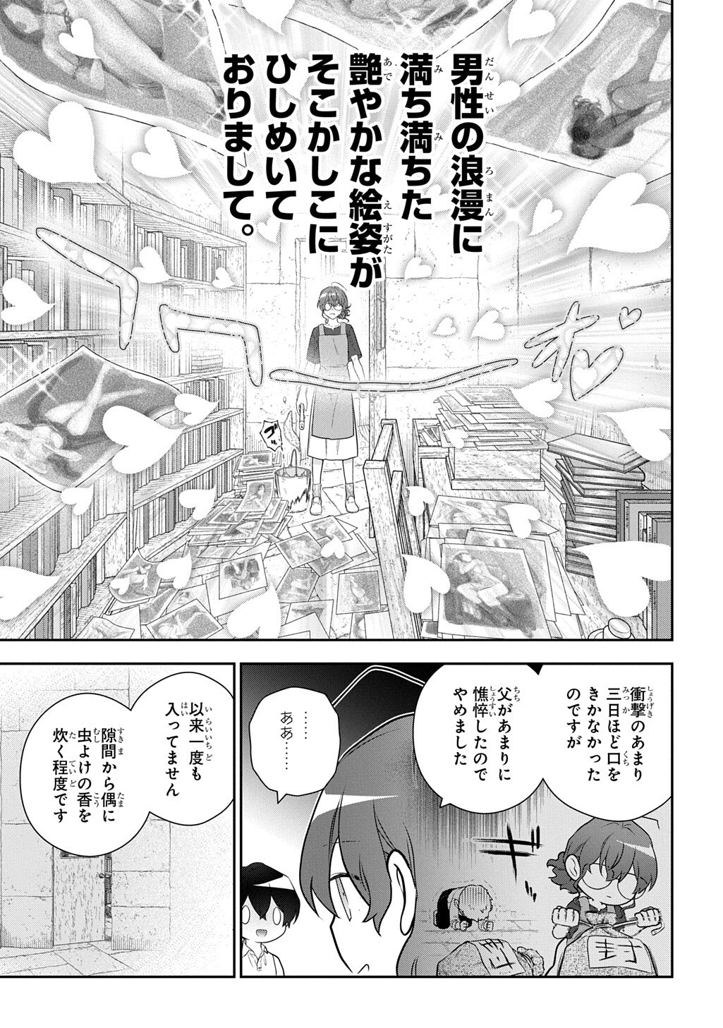 Madougushi Dahlia wa Utsumukanai: Dahliya Wilts No More Chapter 57.1 15ページ