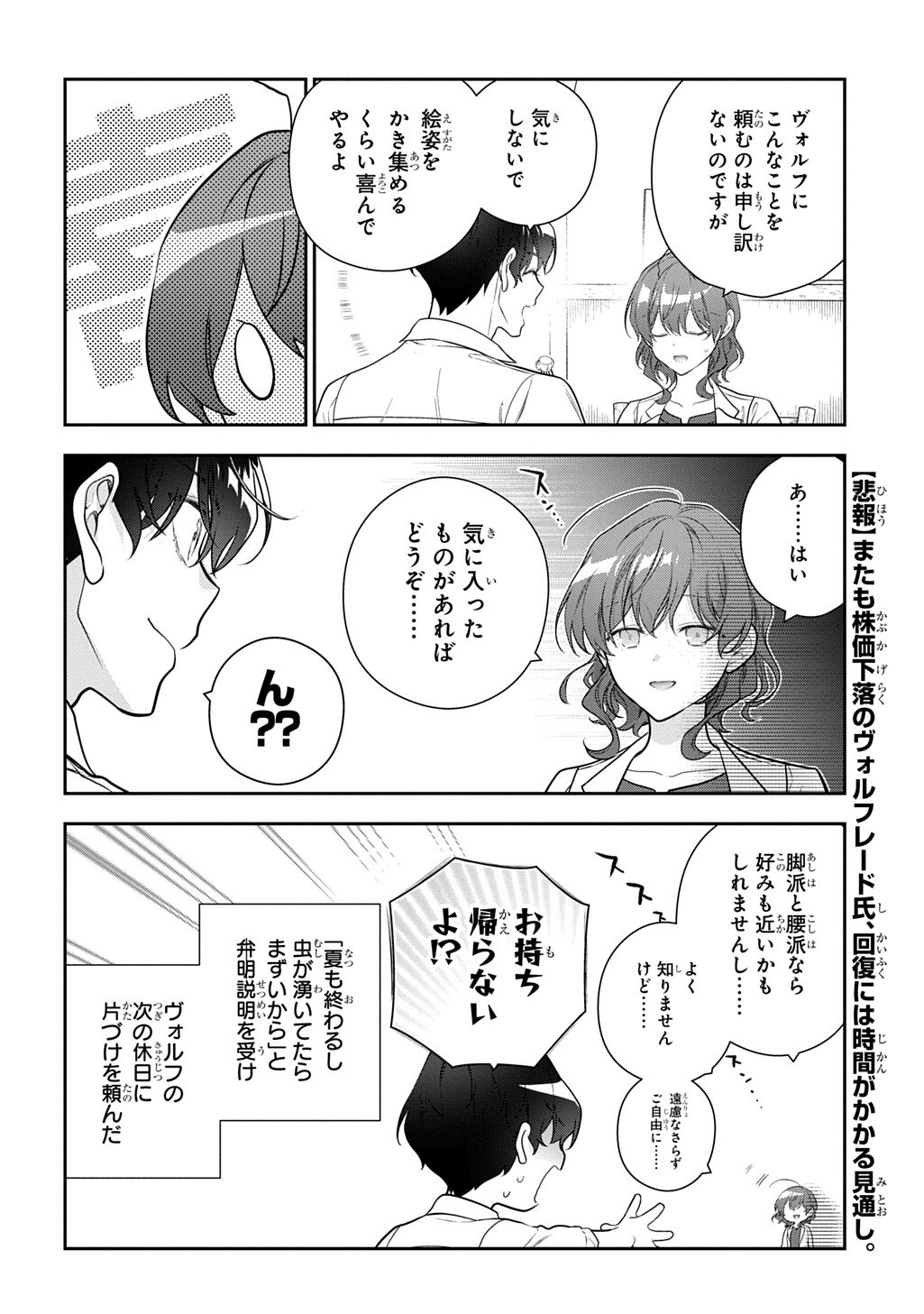 Madougushi Dahlia wa Utsumukanai: Dahliya Wilts No More Chapter 57.1 16ページ