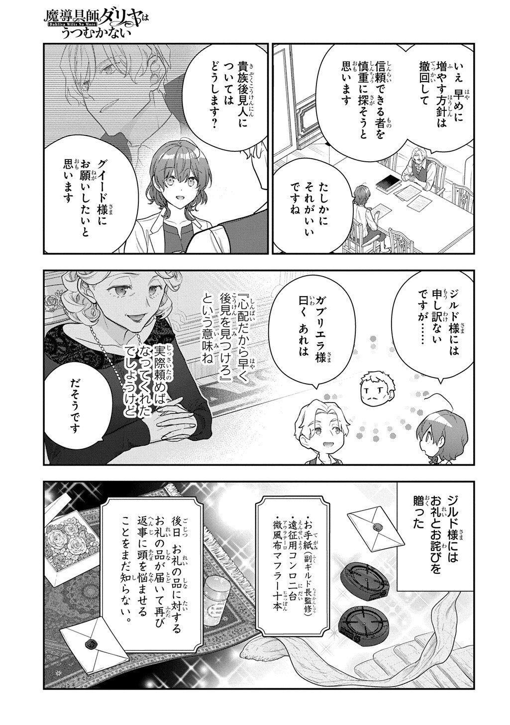 Madougushi Dahlia wa Utsumukanai: Dahliya Wilts No More Chapter 57.1 3ページ