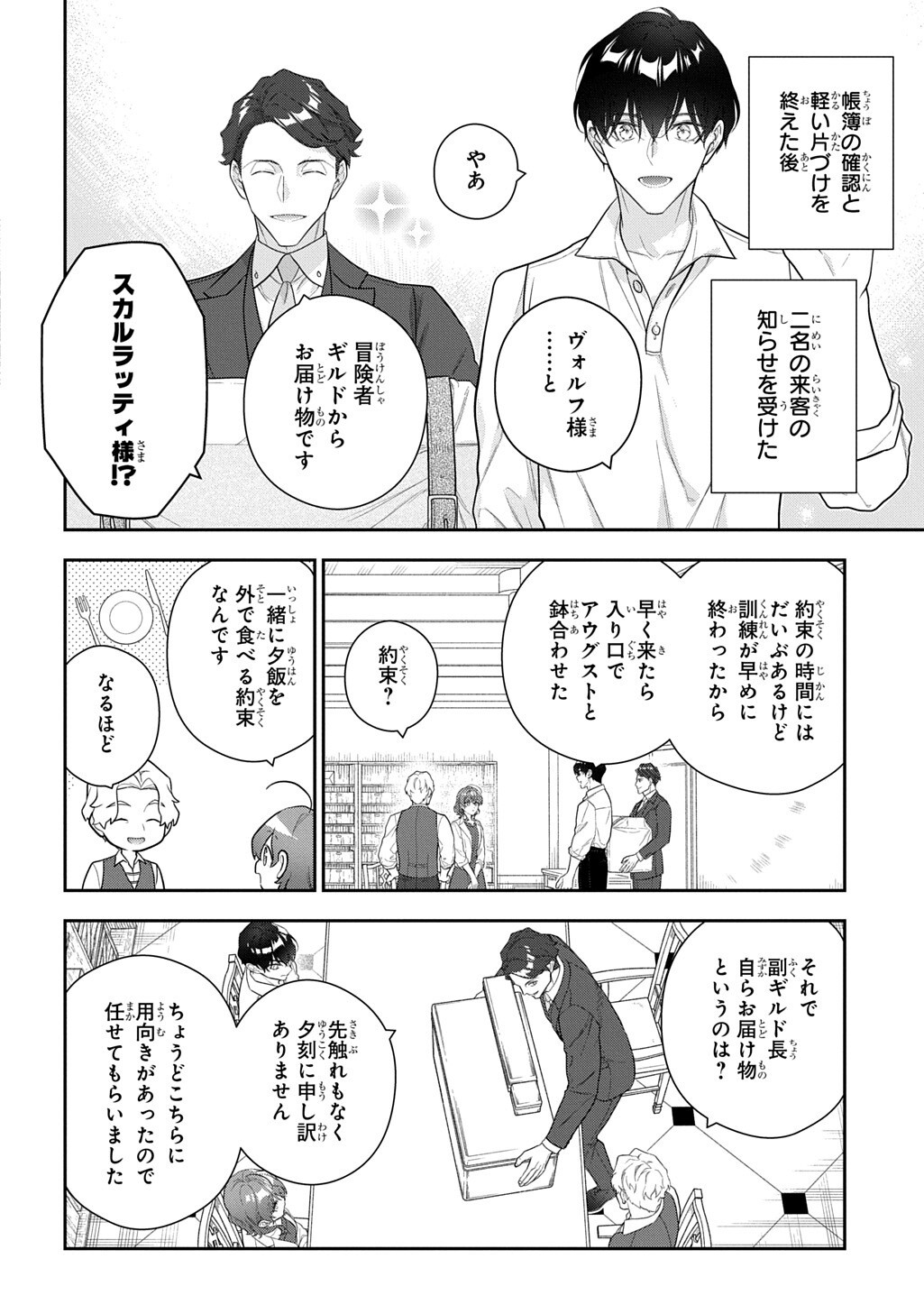 Madougushi Dahlia wa Utsumukanai: Dahliya Wilts No More Chapter 57.1 4ページ