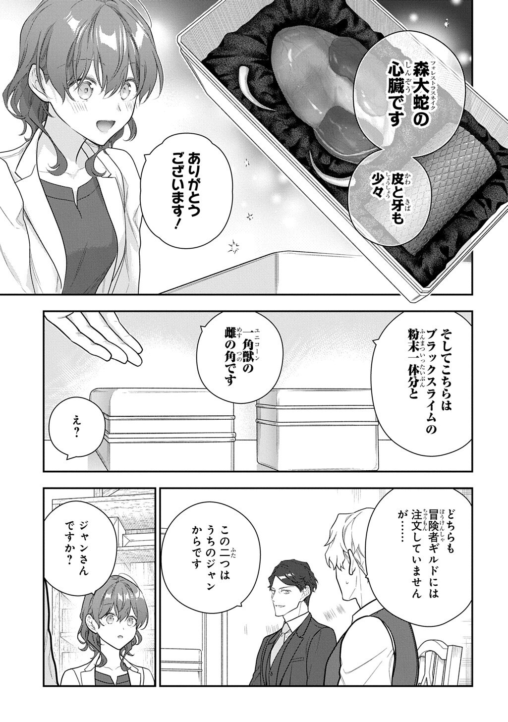Madougushi Dahlia wa Utsumukanai: Dahliya Wilts No More Chapter 57.1 5ページ