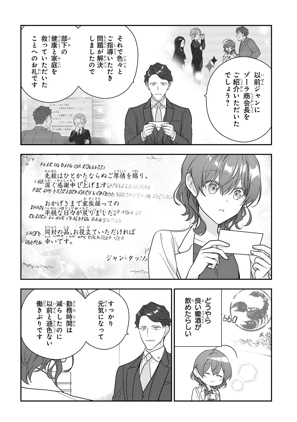Madougushi Dahlia wa Utsumukanai: Dahliya Wilts No More Chapter 57.1 6ページ