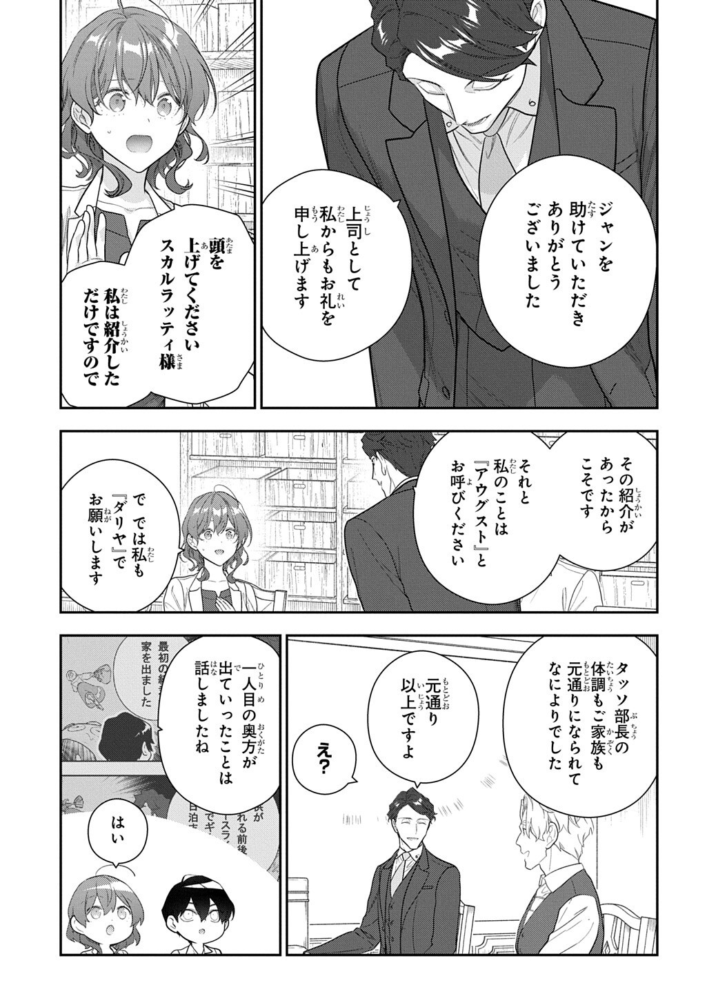 Madougushi Dahlia wa Utsumukanai: Dahliya Wilts No More Chapter 57.1 7ページ