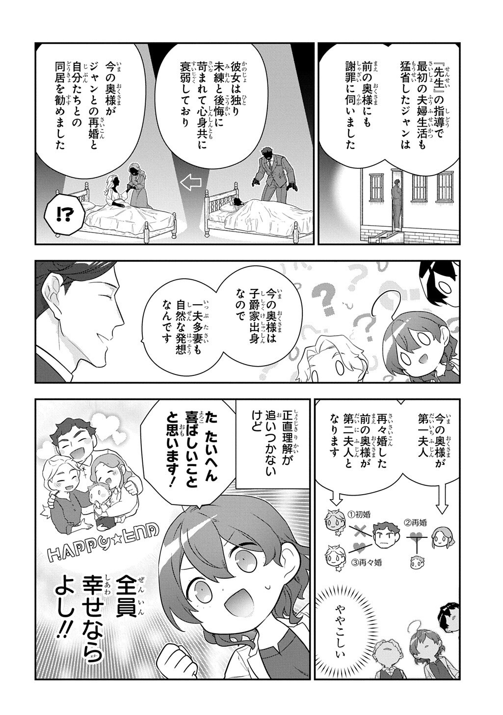 Madougushi Dahlia wa Utsumukanai: Dahliya Wilts No More Chapter 57.1 8ページ