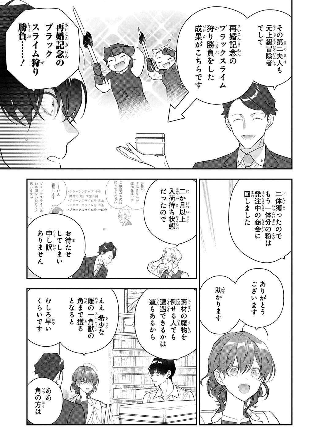 Madougushi Dahlia wa Utsumukanai: Dahliya Wilts No More Chapter 57.1 9ページ