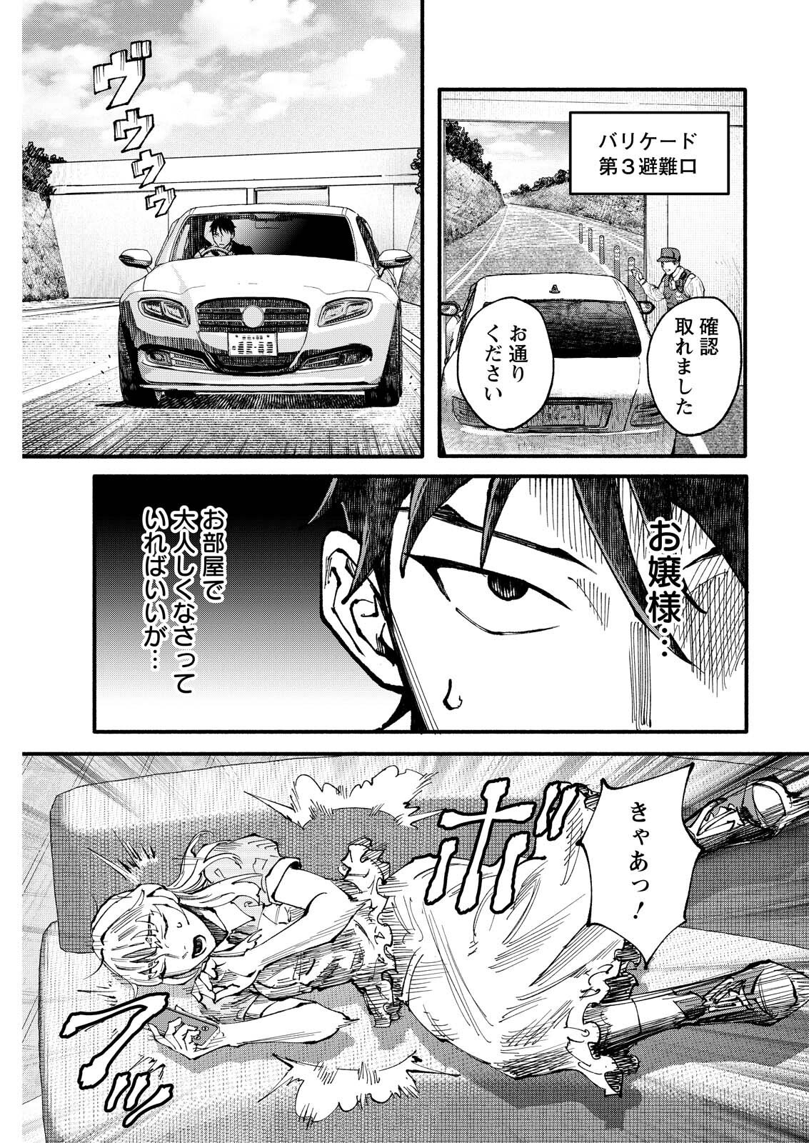 Tea of The Living Dead Chapter 18 1ページ
