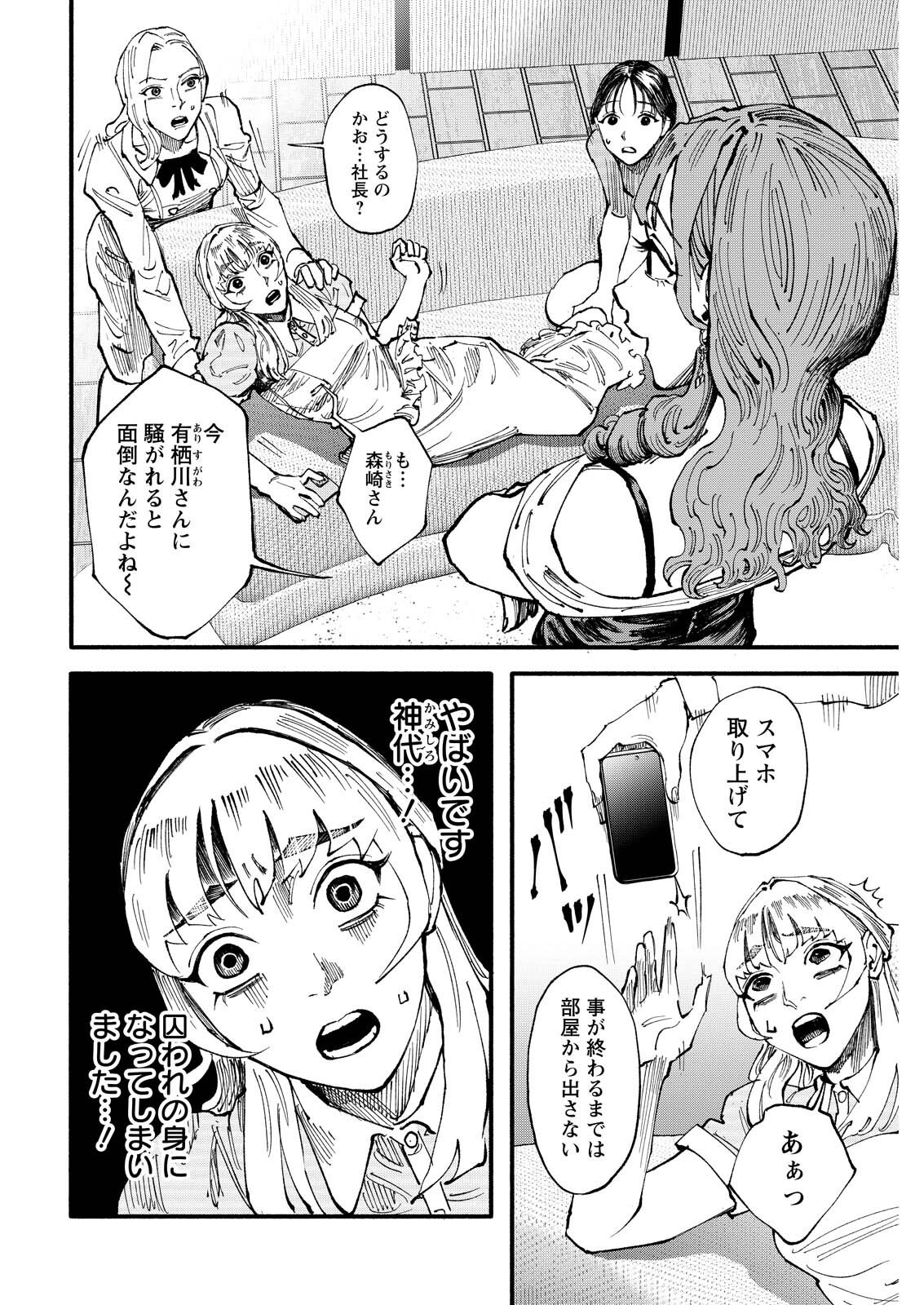 Tea of The Living Dead Chapter 18 2ページ